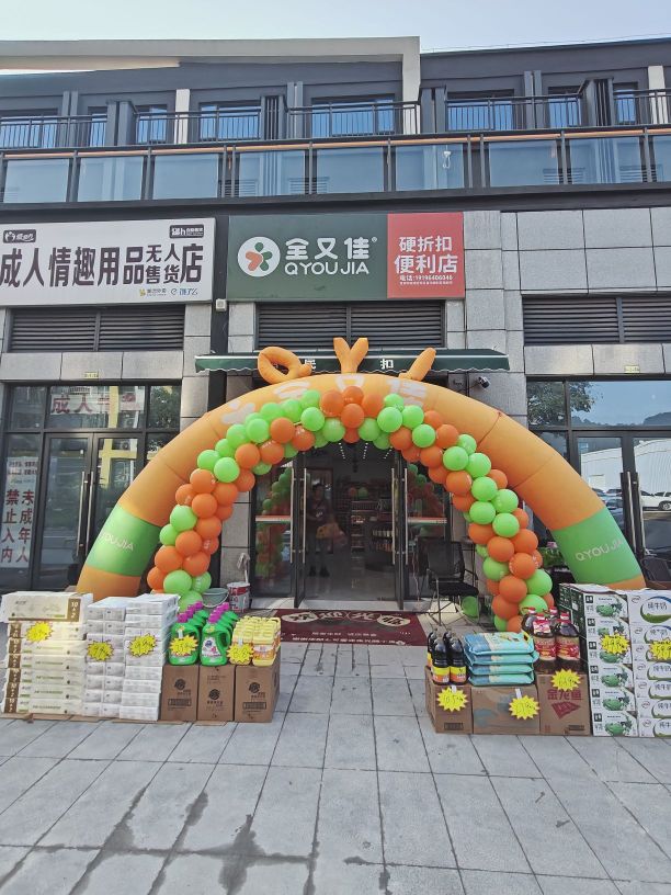 全又佳便利店(新港里店)