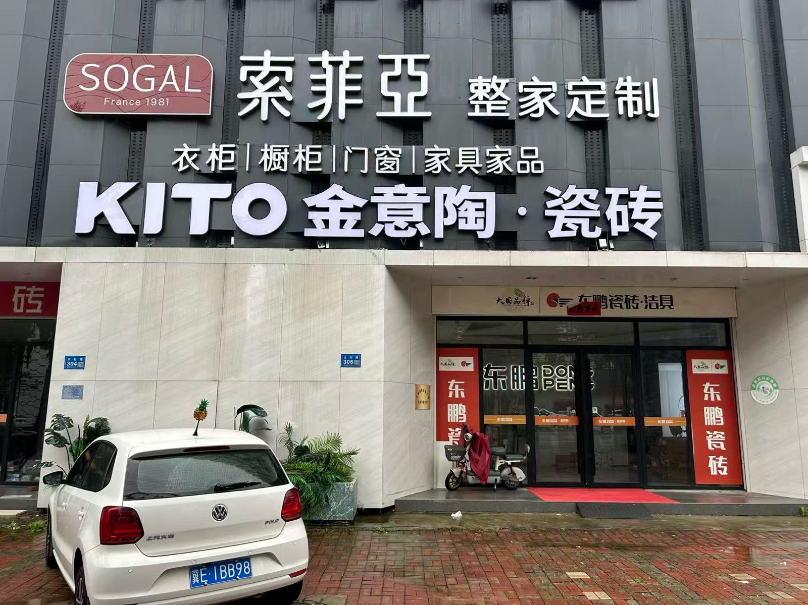 金意陶瓷砖(隆尧店)