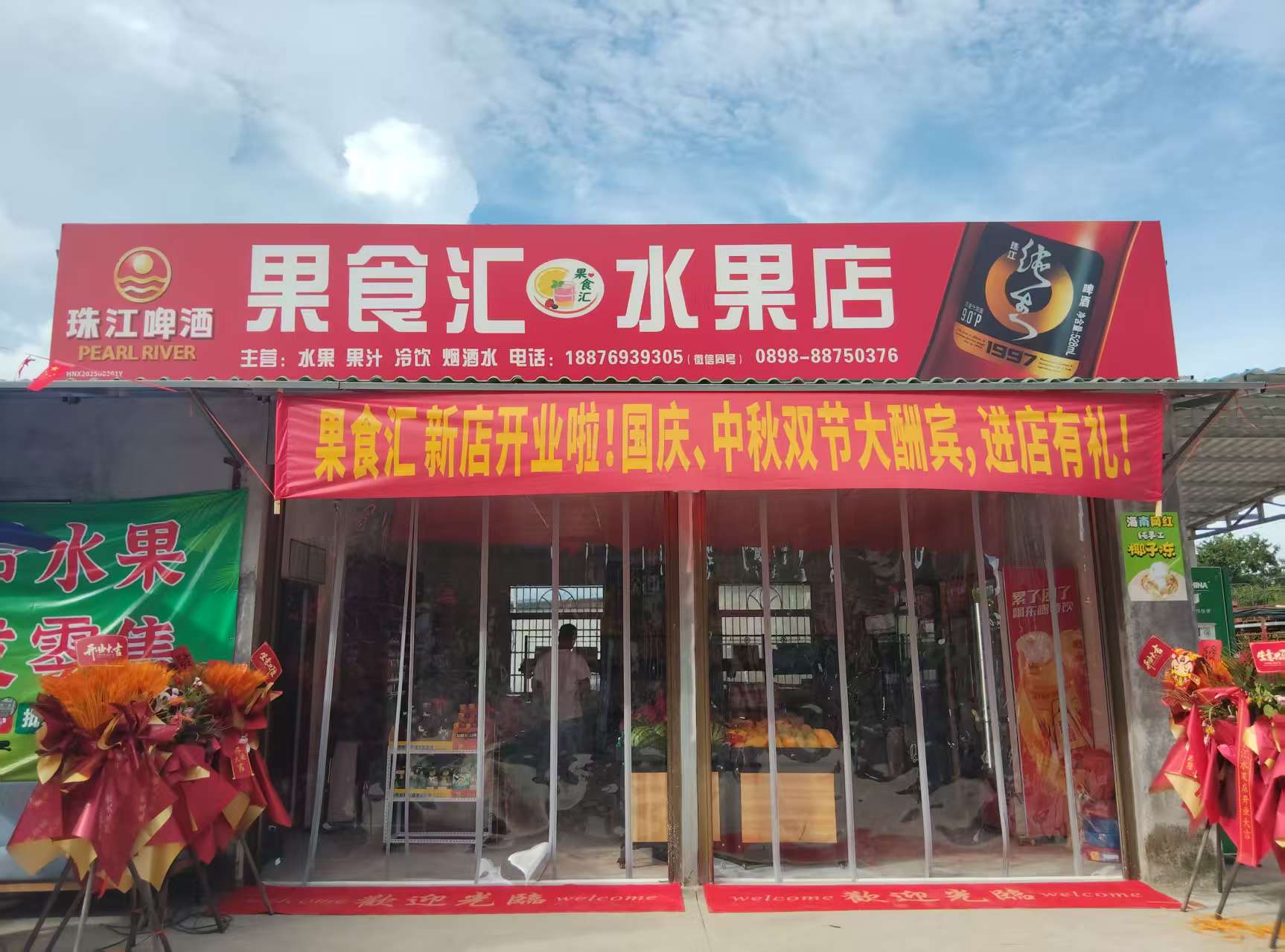 果食汇水果店