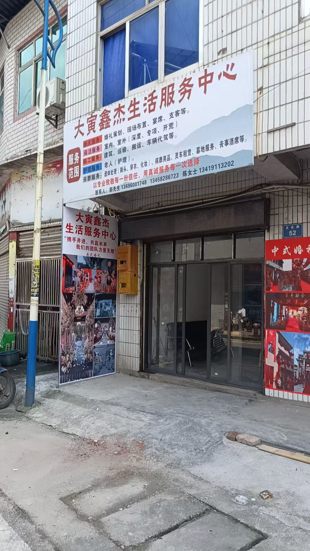 大寅鑫杰生活服务中心