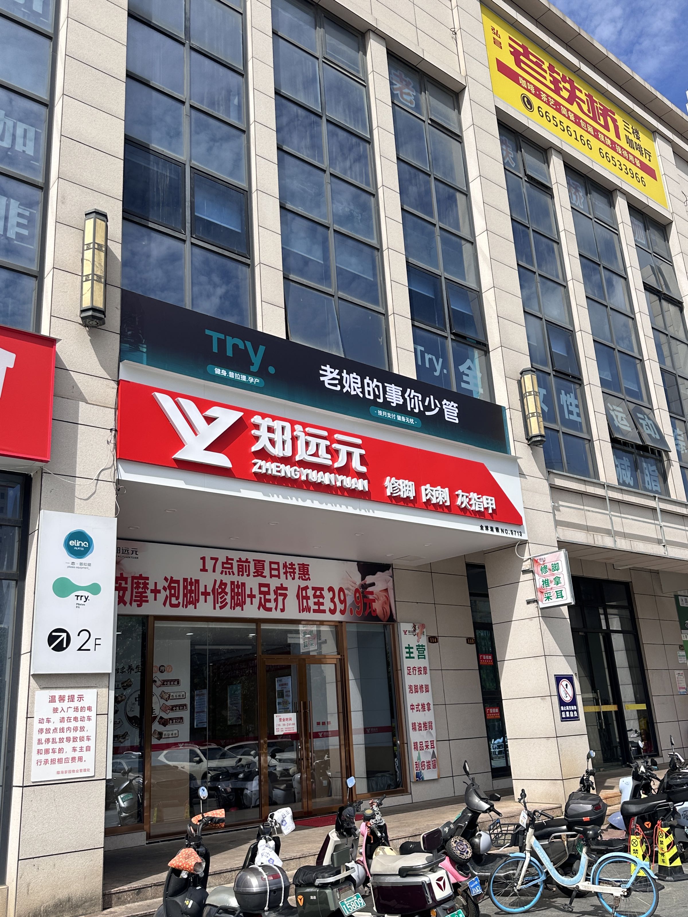 Try·Fitness健身中心