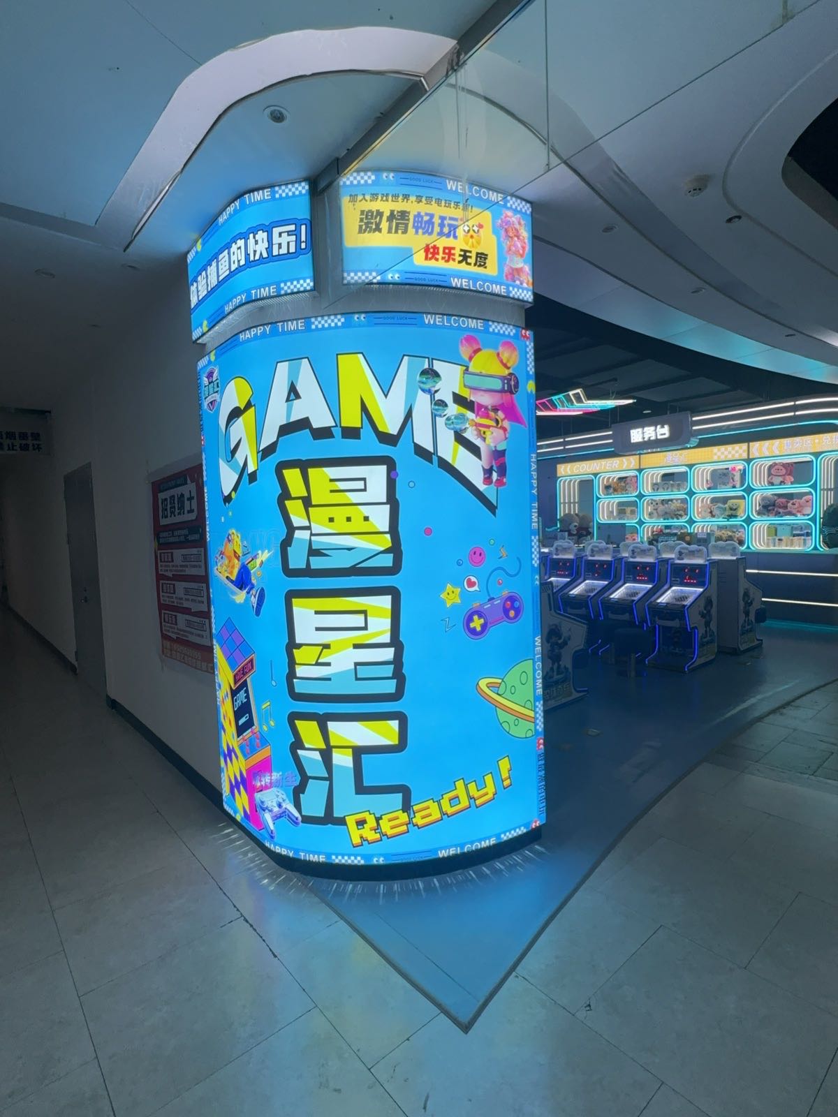 漫星汇电玩城