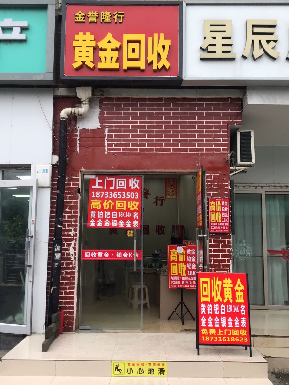 金誉隆行黄金回收