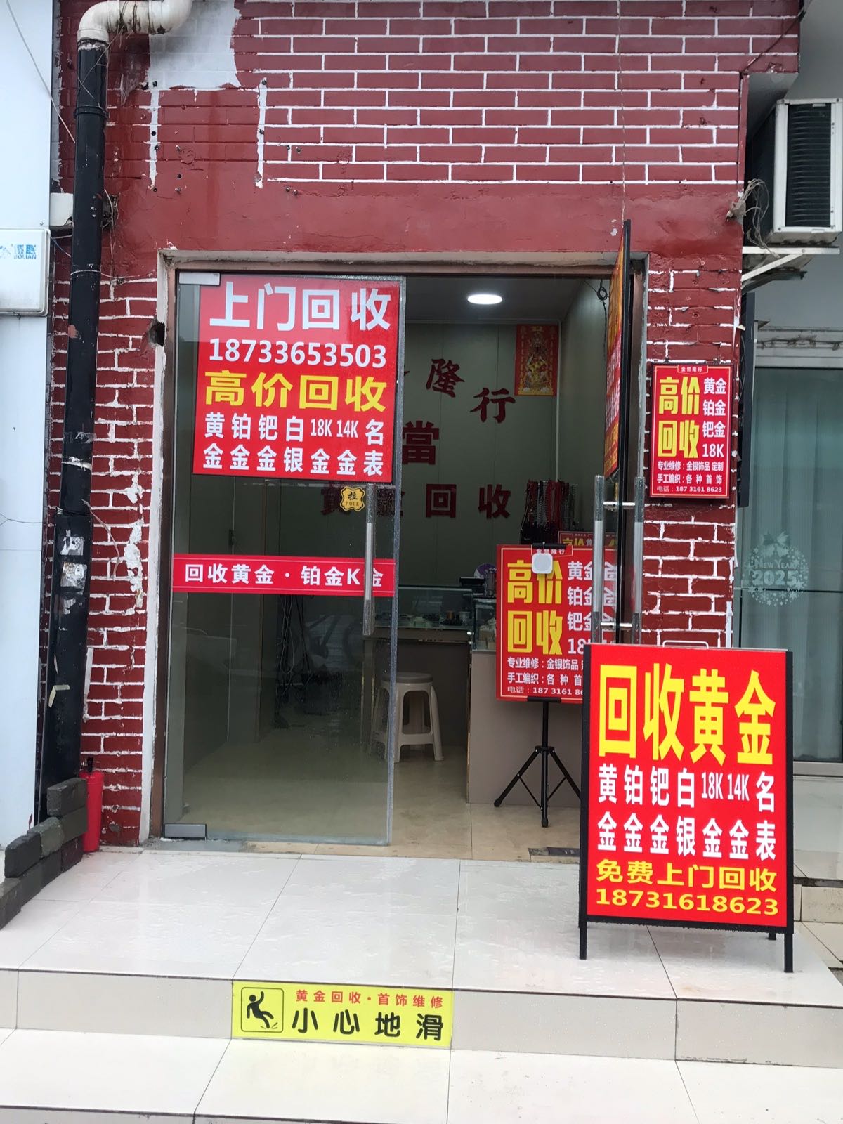 金誉隆行黄金回收