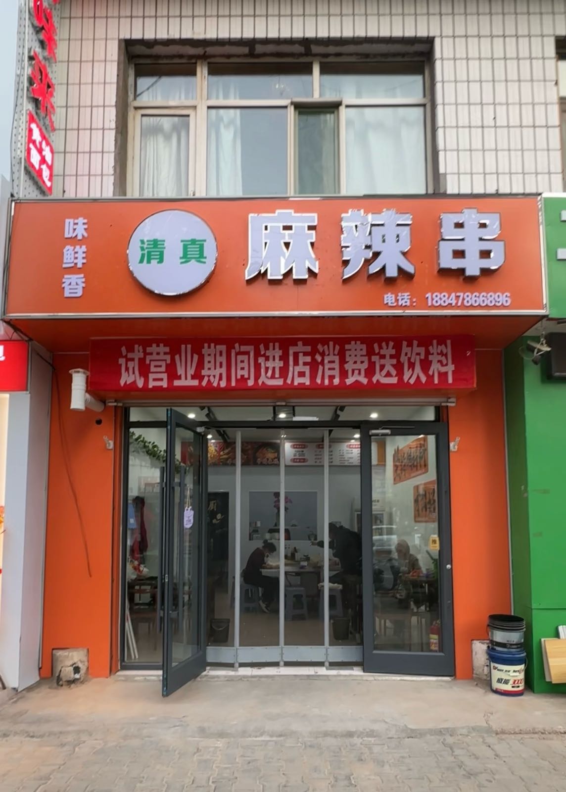 味鲜香清真麻辣串