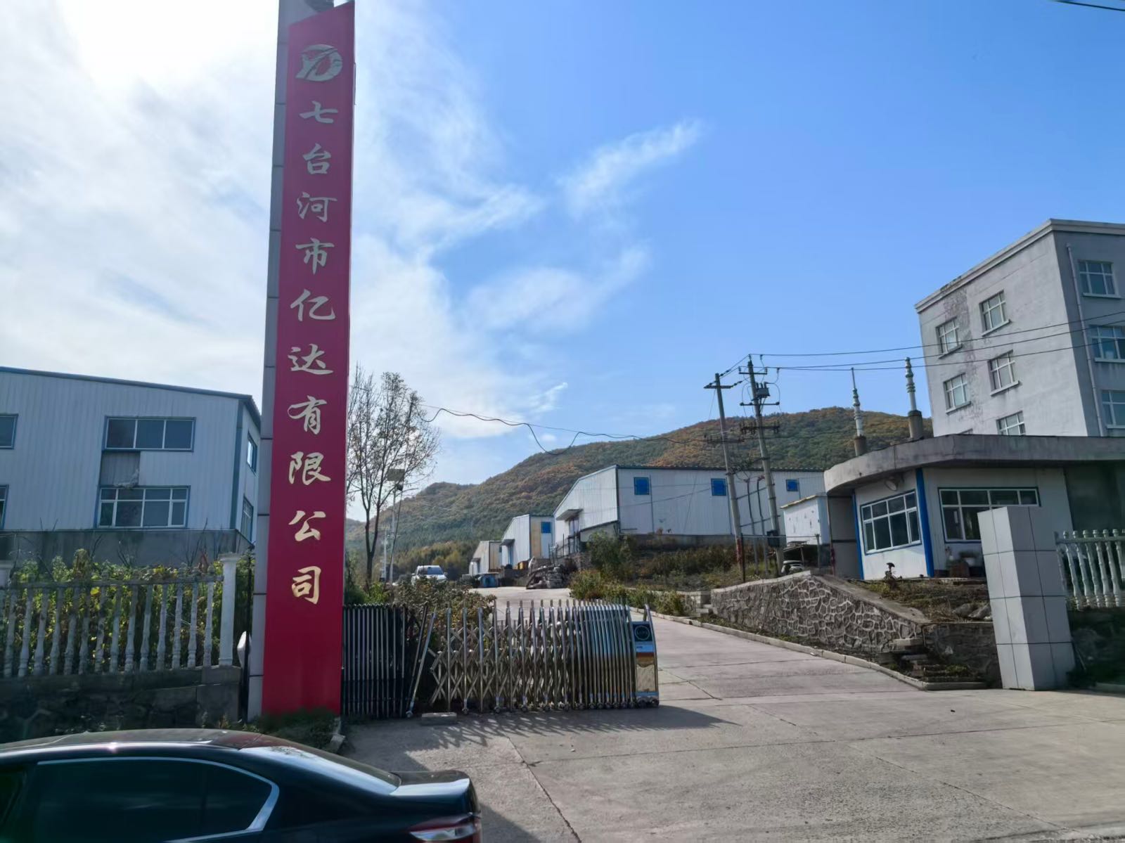 七台河市亿达有限公司