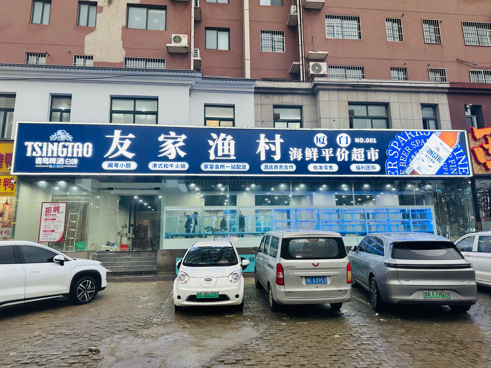 厦门友家渔村·海鲜平价超市