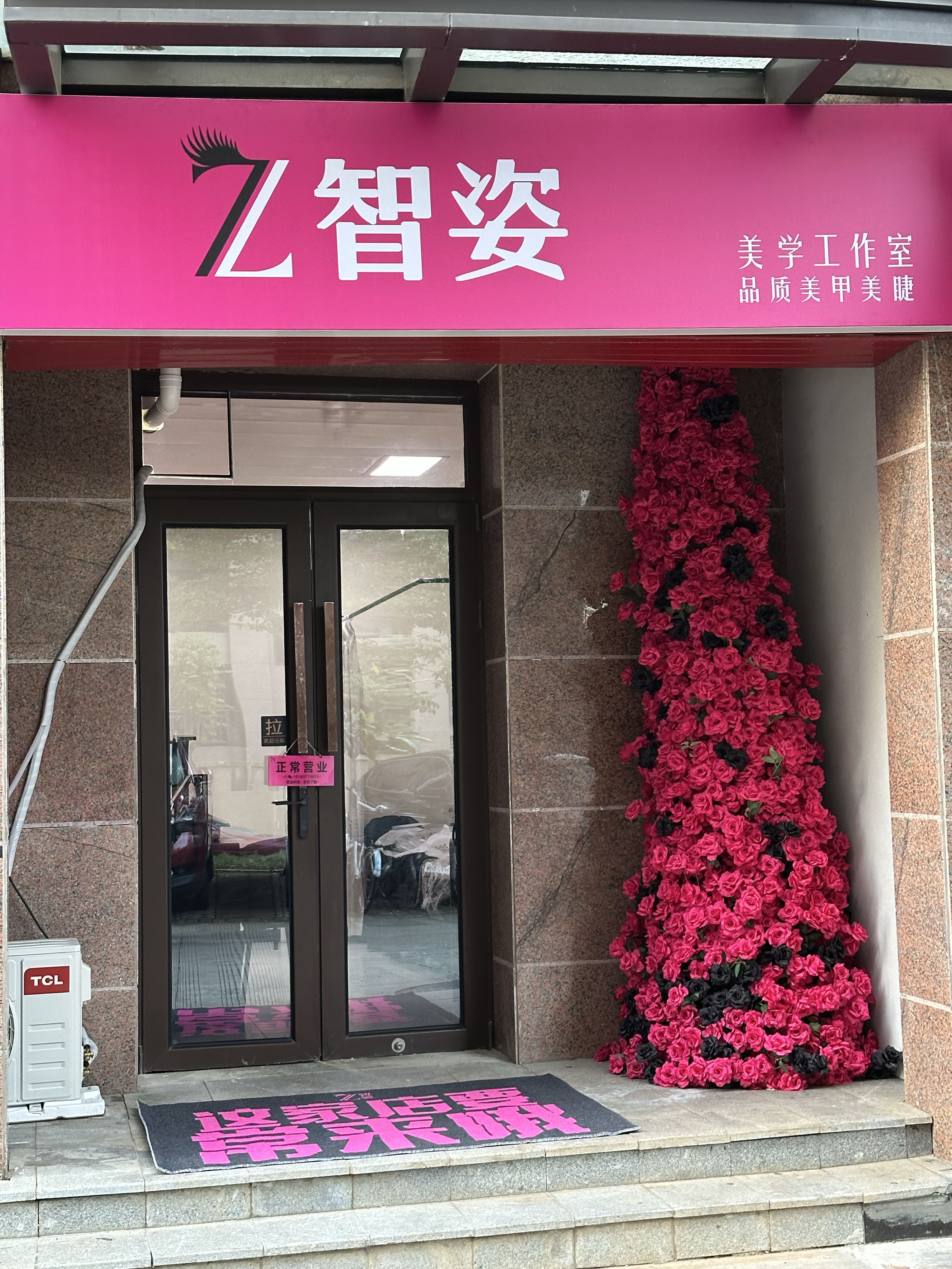 智姿美学工作室(品质美甲美睫·罗曼蒂克店)