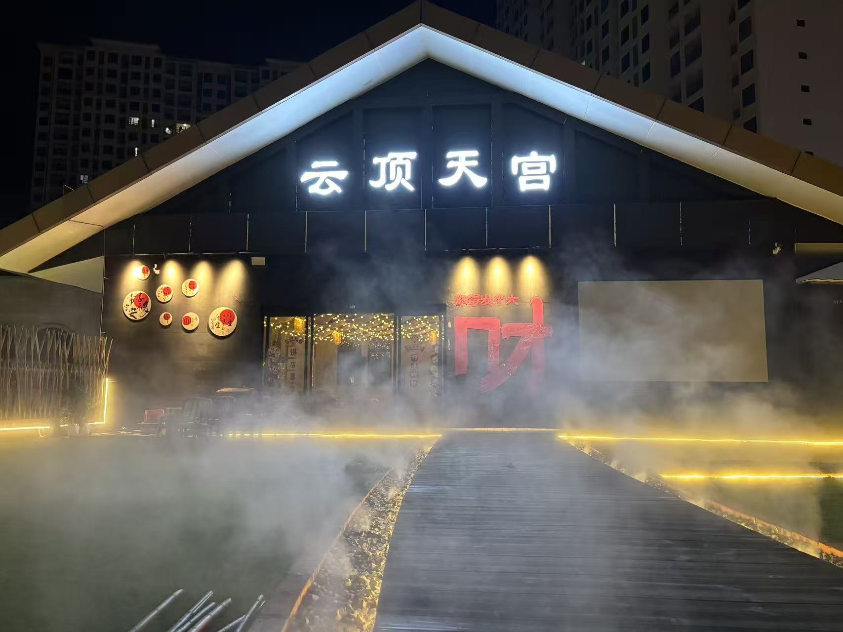 云顶天宫露台营地