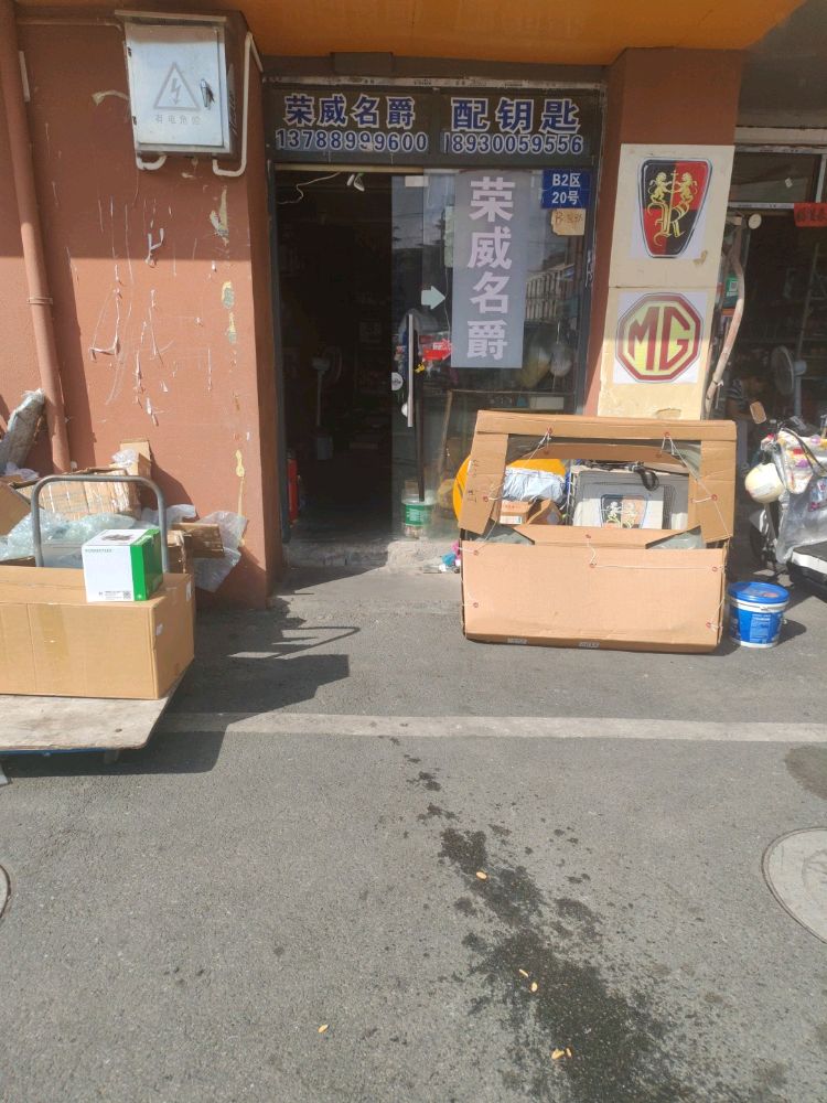 天威汽配