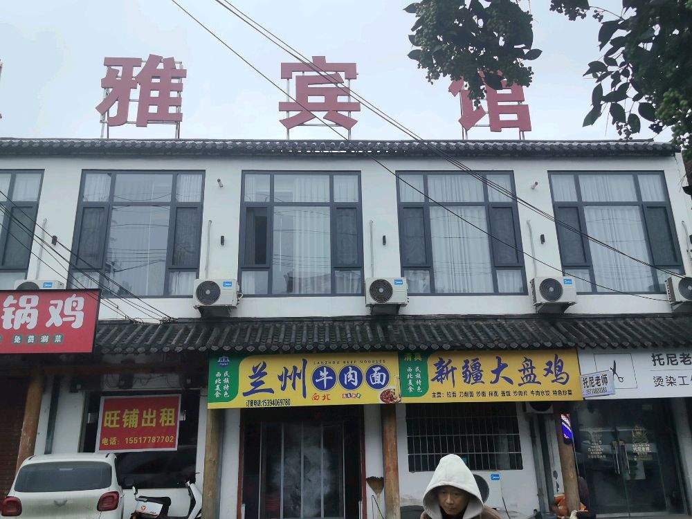 清真兰州拉面(西虢镇店)