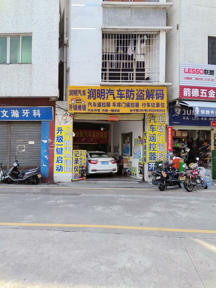 润明汽车防盗解码