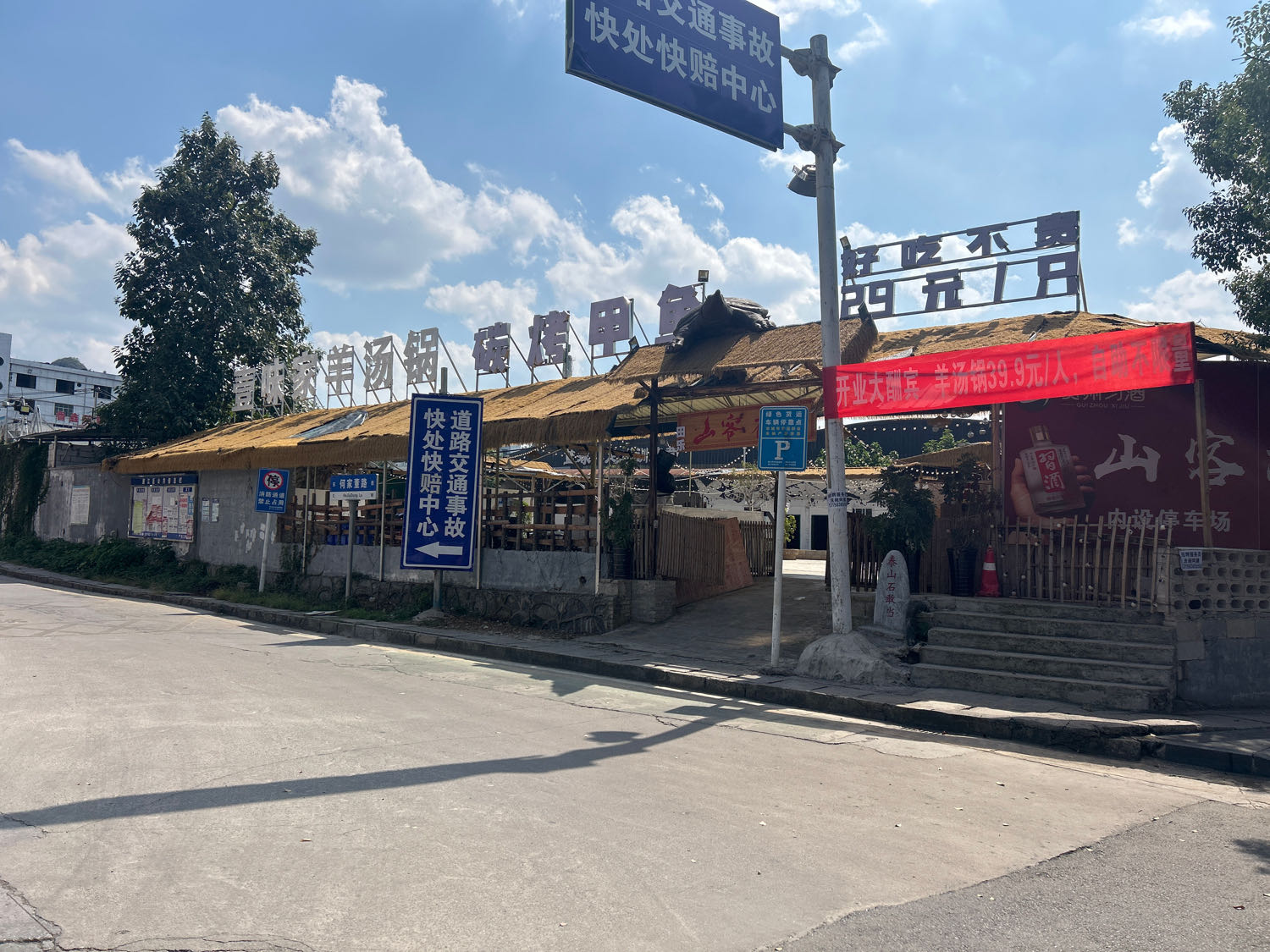 味家羊汤锅