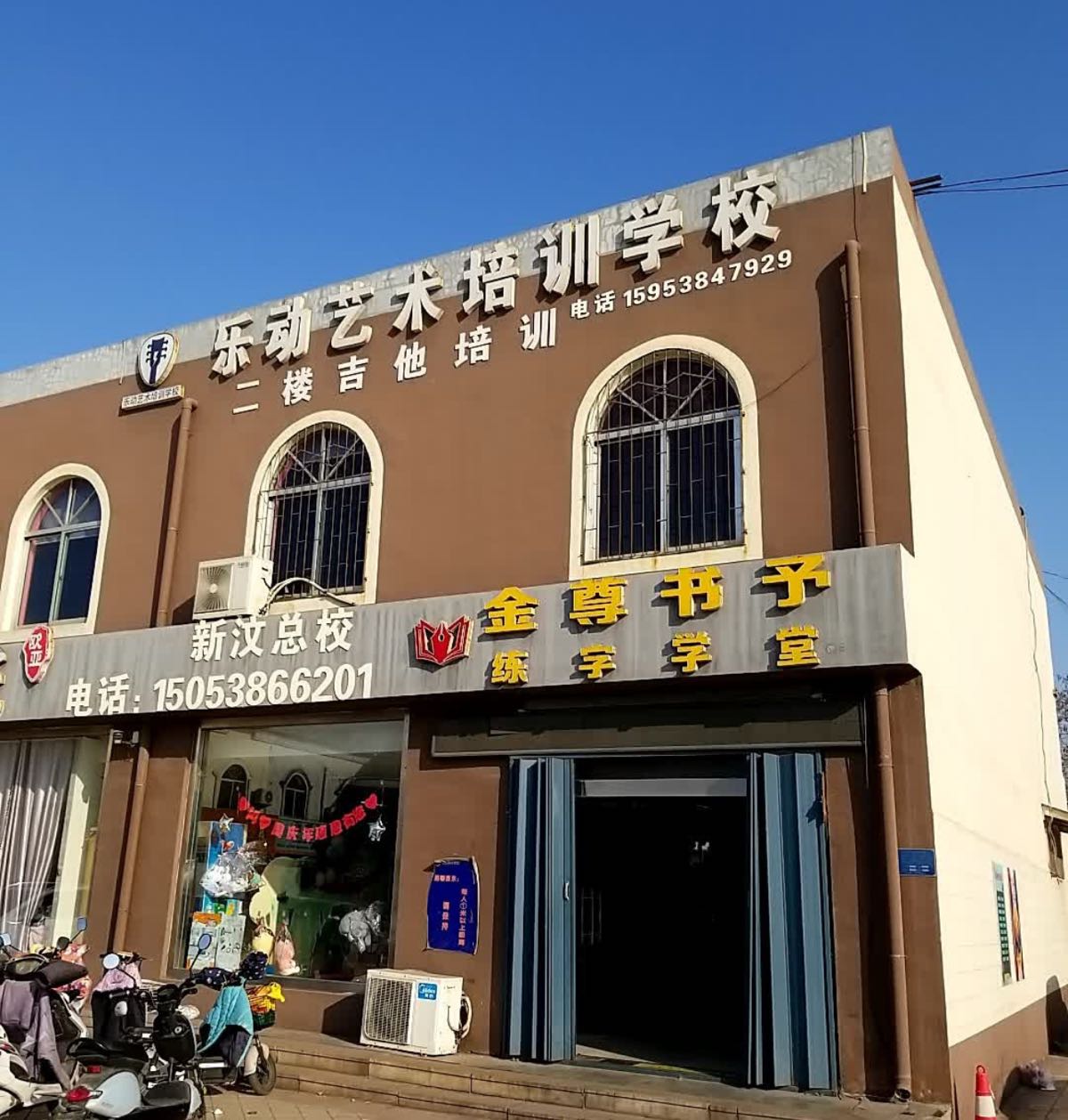 乐动艺术(新天地购物广场店)