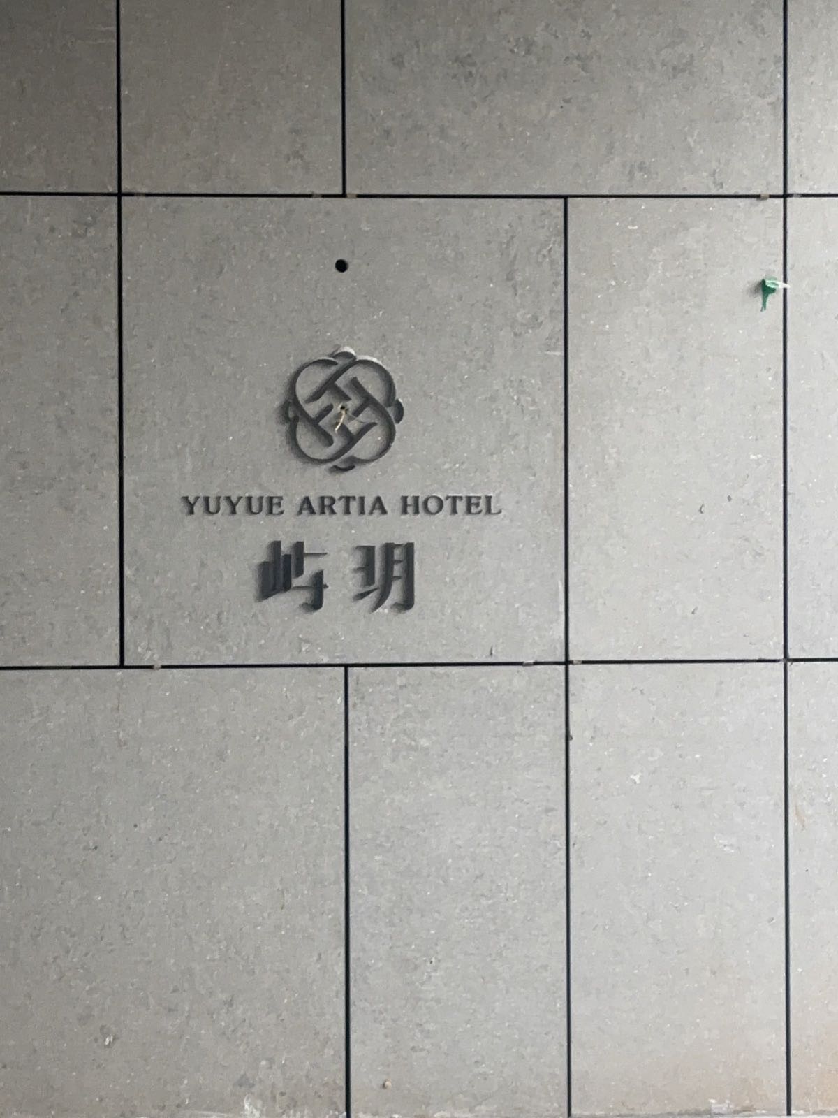 万宁日月湾中旅逐浪屿玥酒店