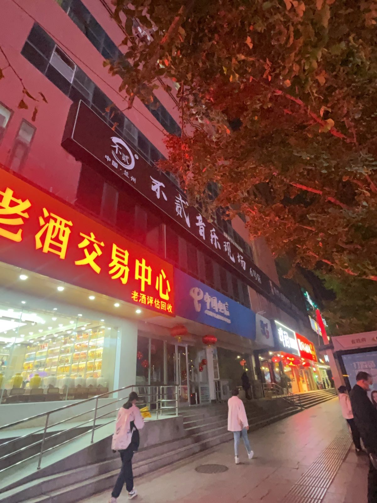 不贰火塘音乐烧烤吧