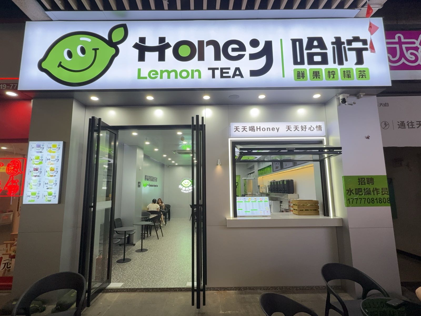 哈柠鲜果柠檬茶店