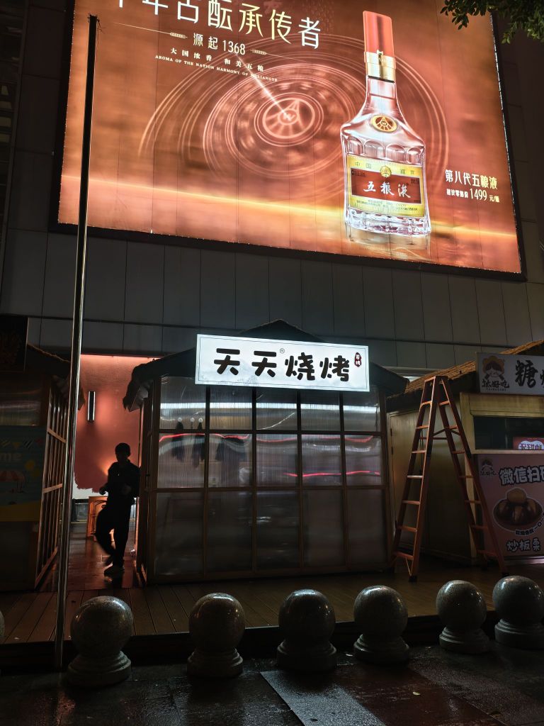 天天烧烤(炭烤)