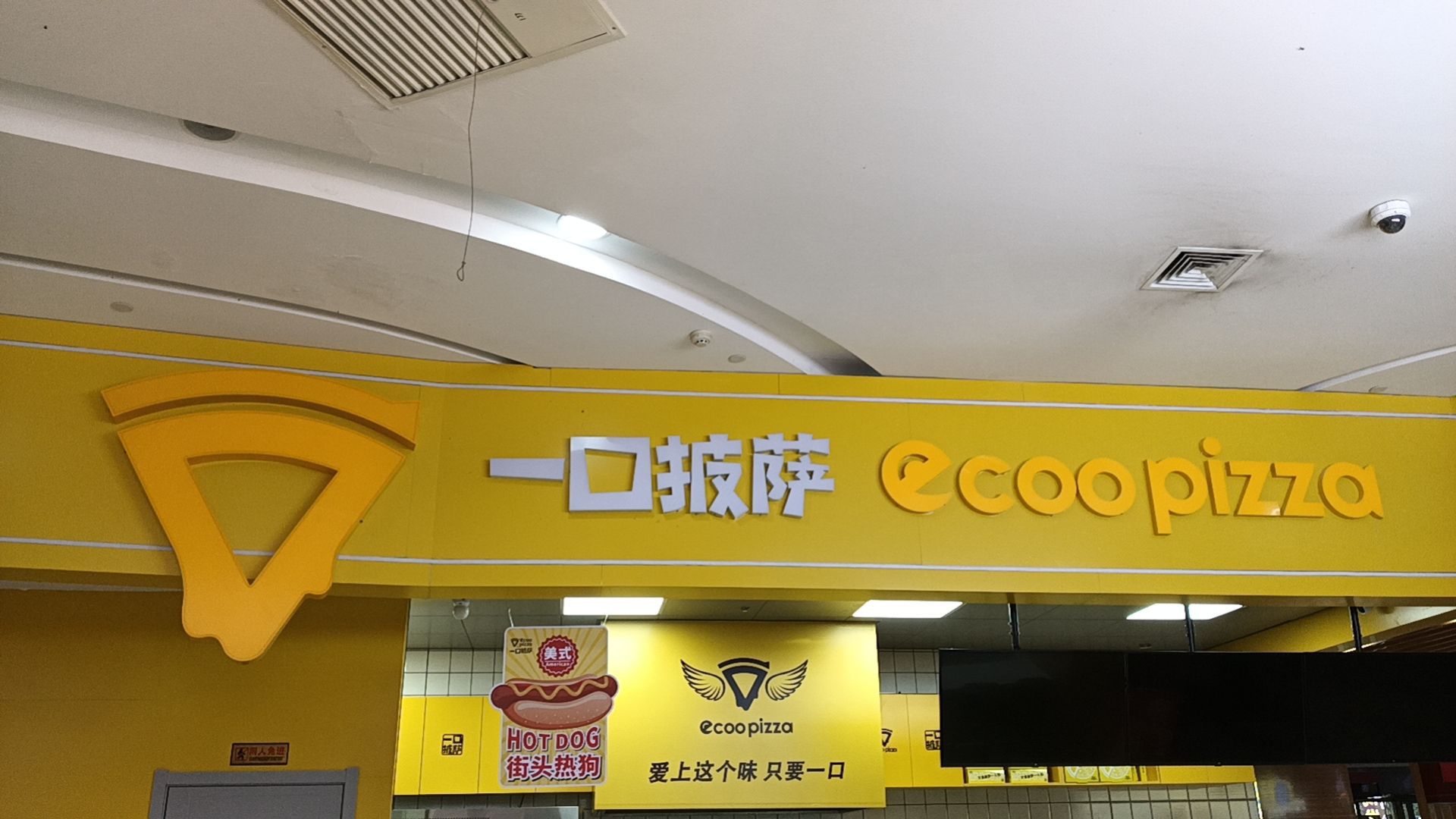 一口披萨ecoopizza