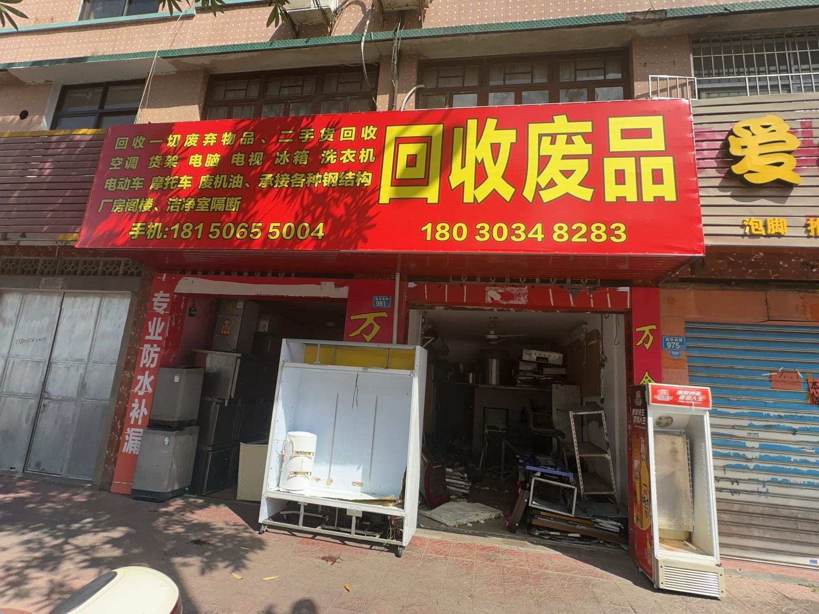 莆田市涵江区小邹废旧品回收店