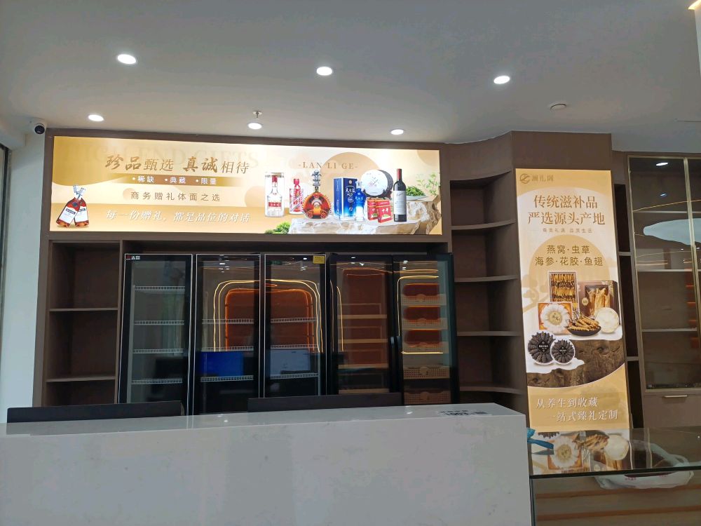 澜礼阁滋补品燕窝花胶虫草酒礼品