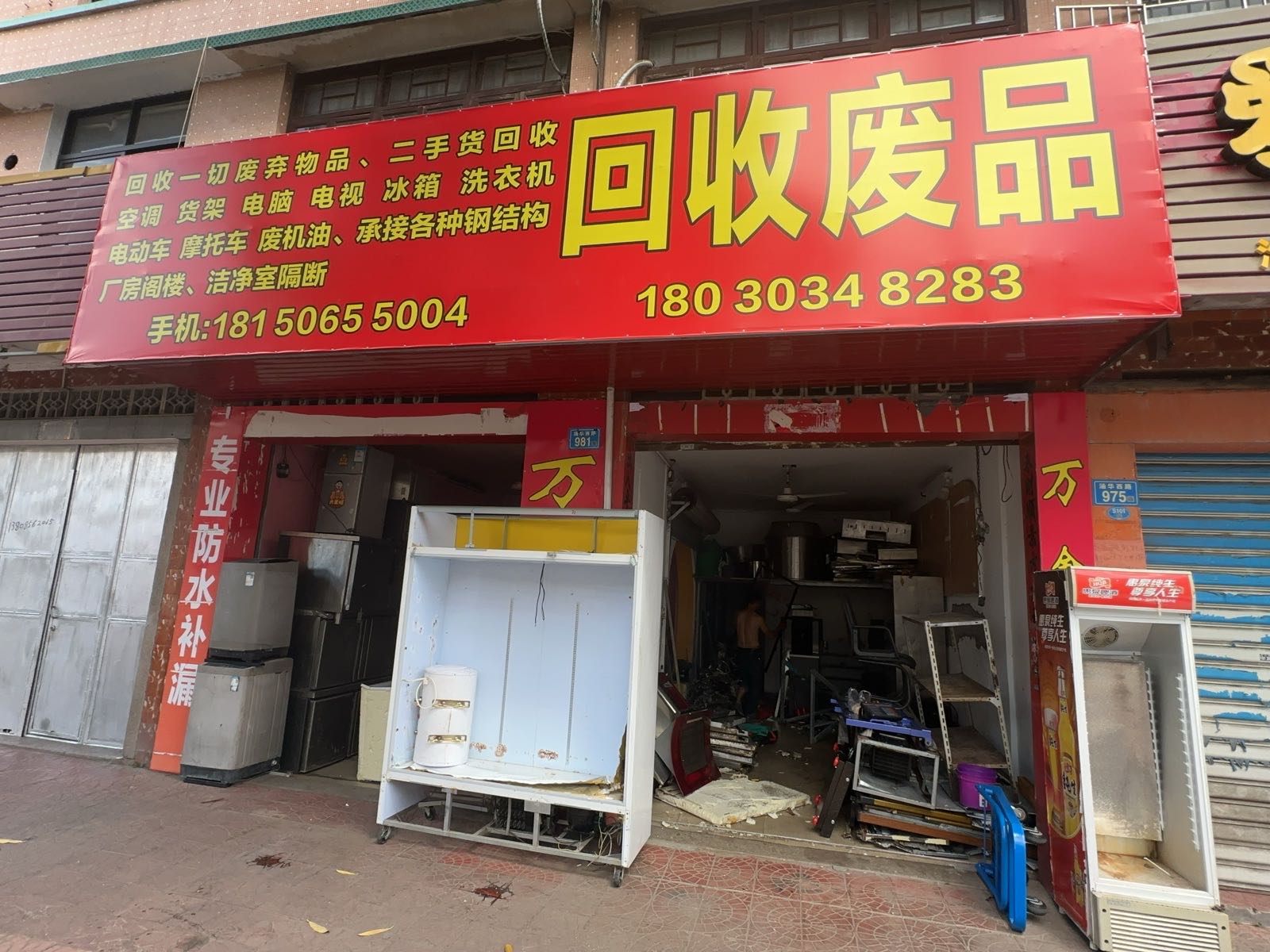 回收废品