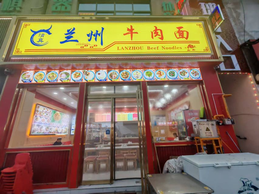 清真·兰州牛肉面