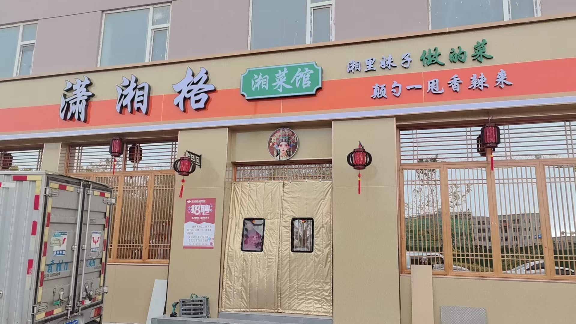 潇湘格湘菜馆