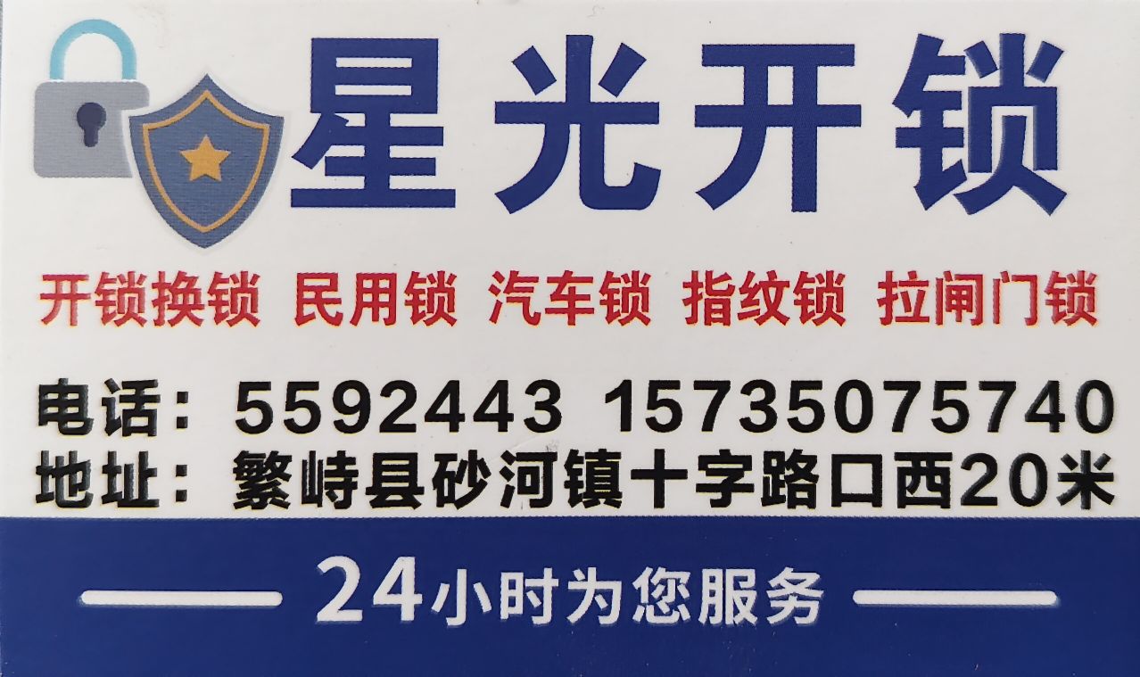 星光开锁指纹锁