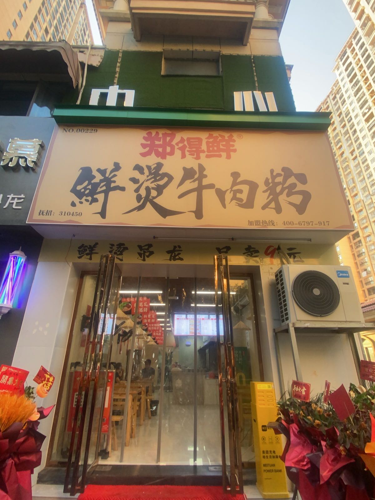 郑德鲜鲜汤牛肉粉(抚州店)
