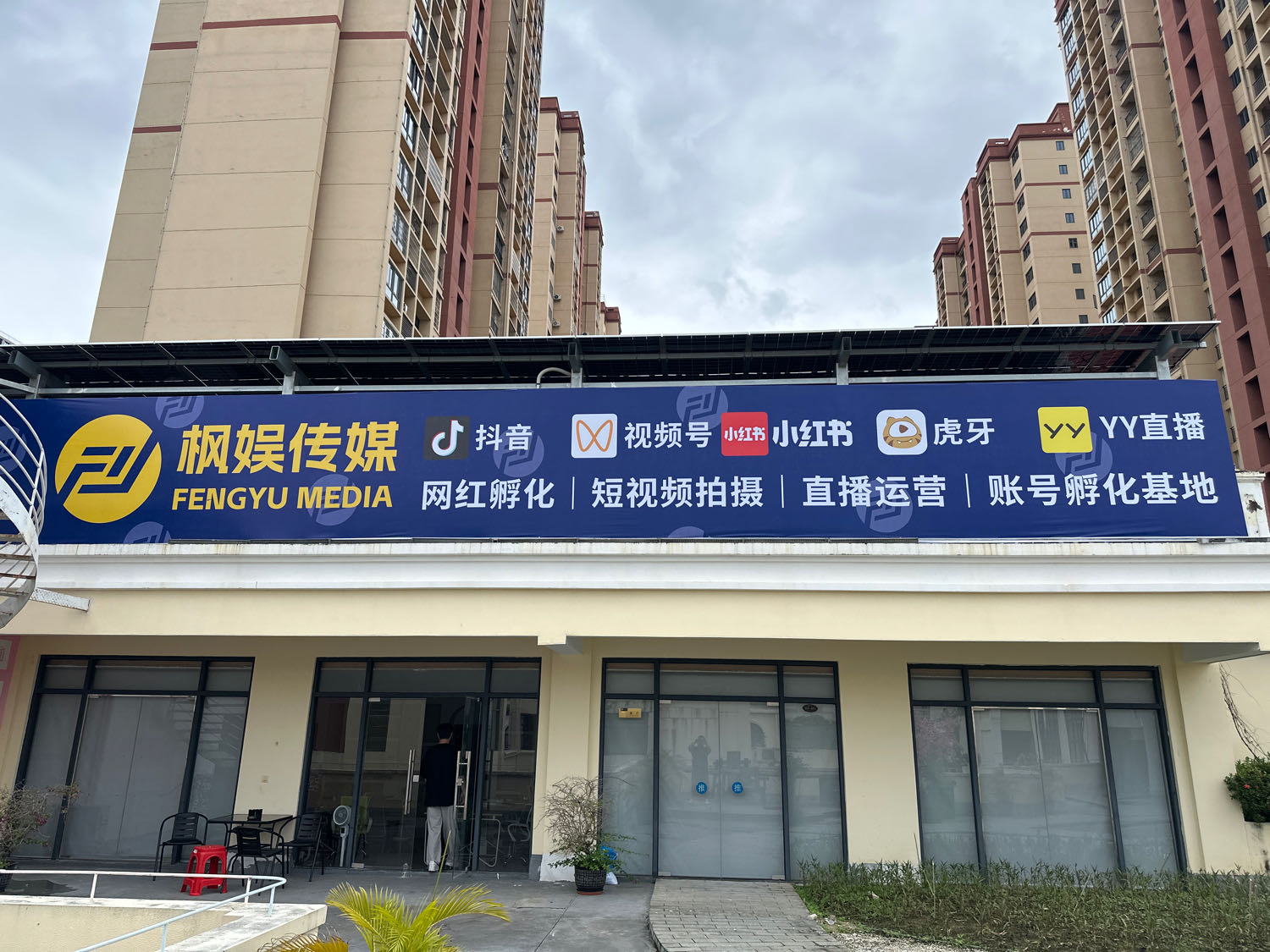 海南枫娱文化传媒有限公司