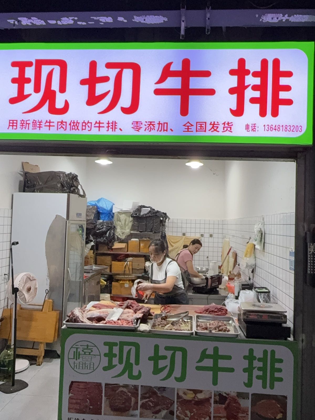 禧姐姐现切牛排(迎春店)