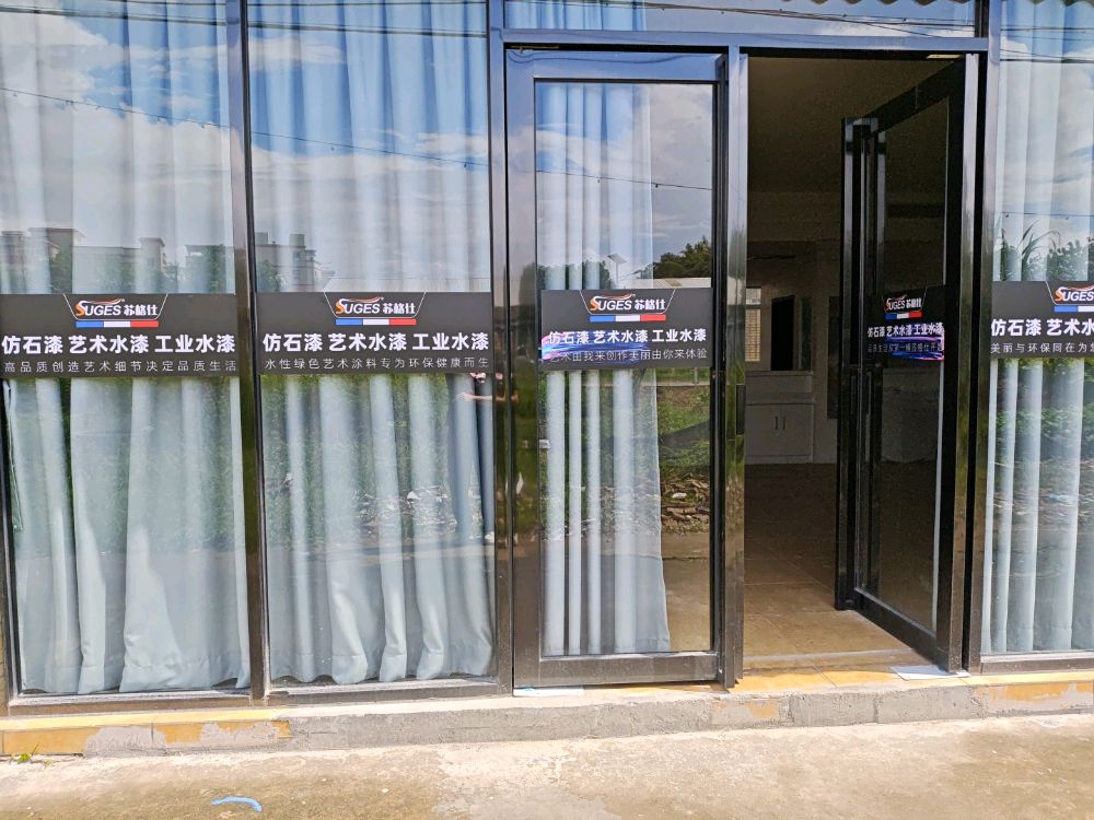 苏格仕仿石漆艺术漆工业水漆