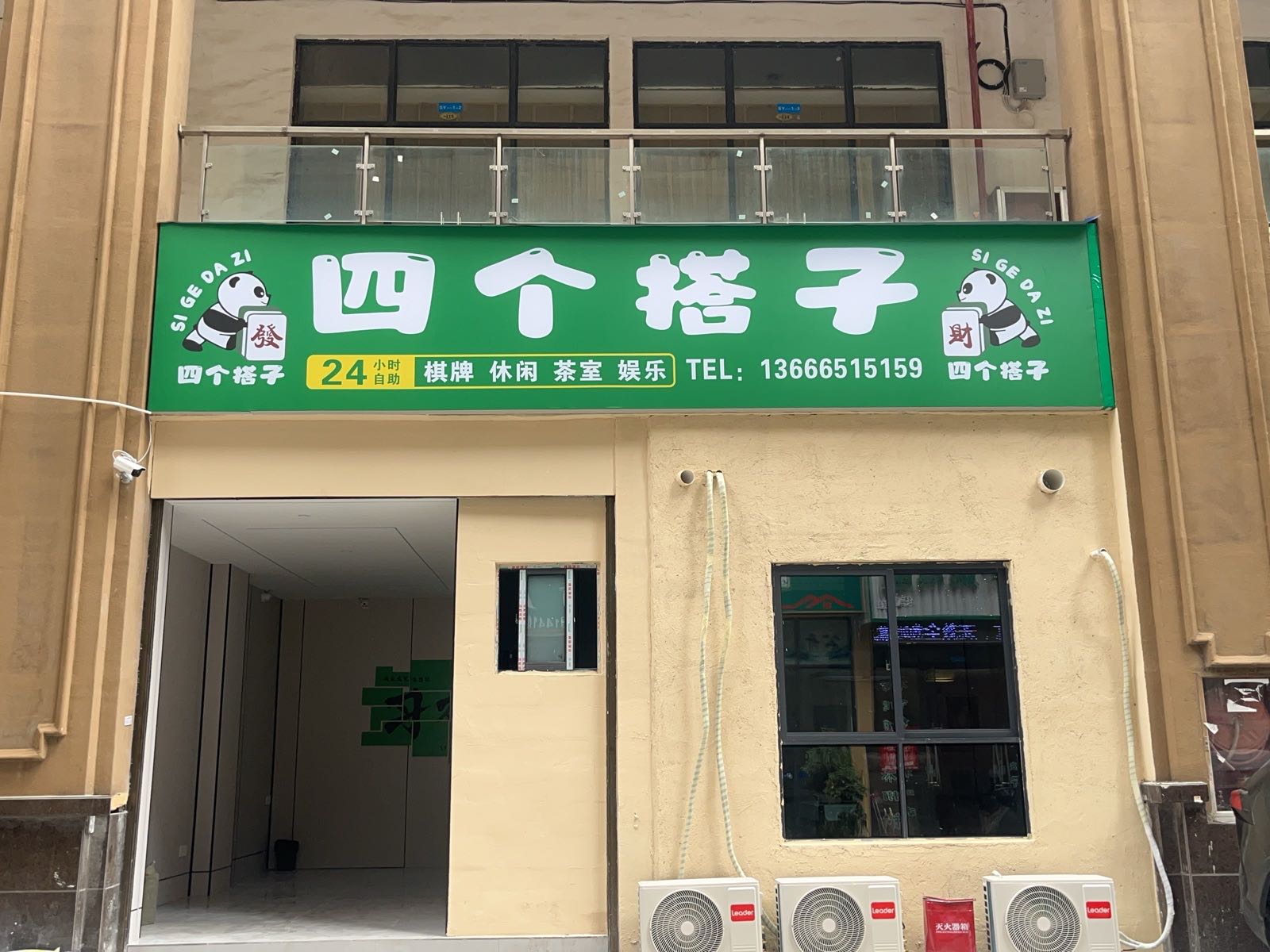 四个搭子自助棋牌室