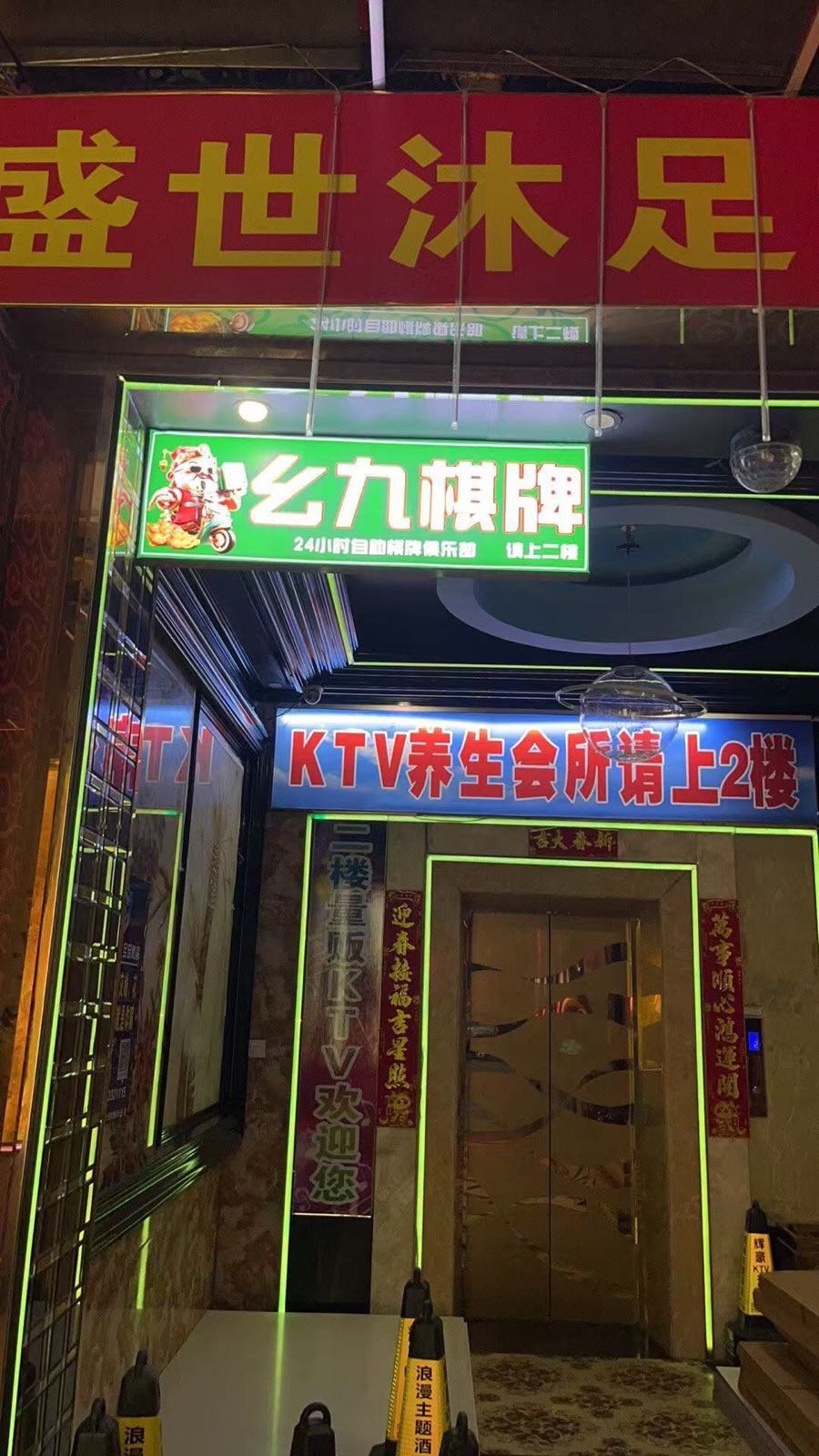 幺九棋牌(寮步辉豪店)