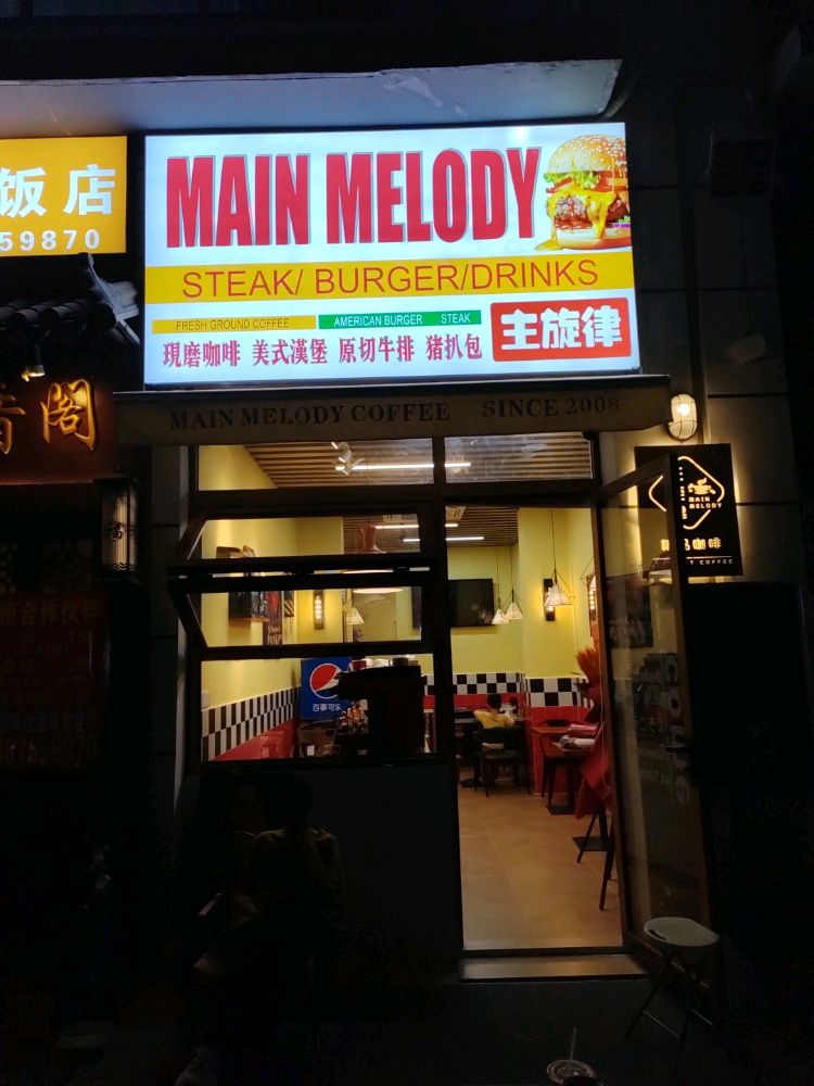 海口龙华主旋律牛排汉堡咖啡