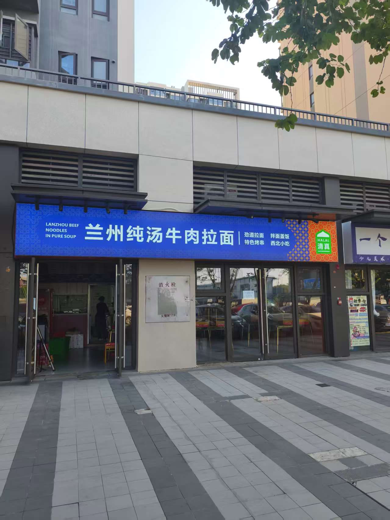 清真兰州纯汤牛肉拉面