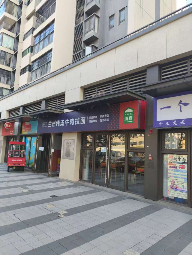 兰州纯汤牛肉拉面(清真)