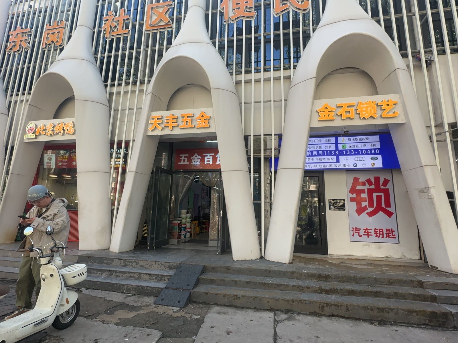 金石锁艺开锁智能锁