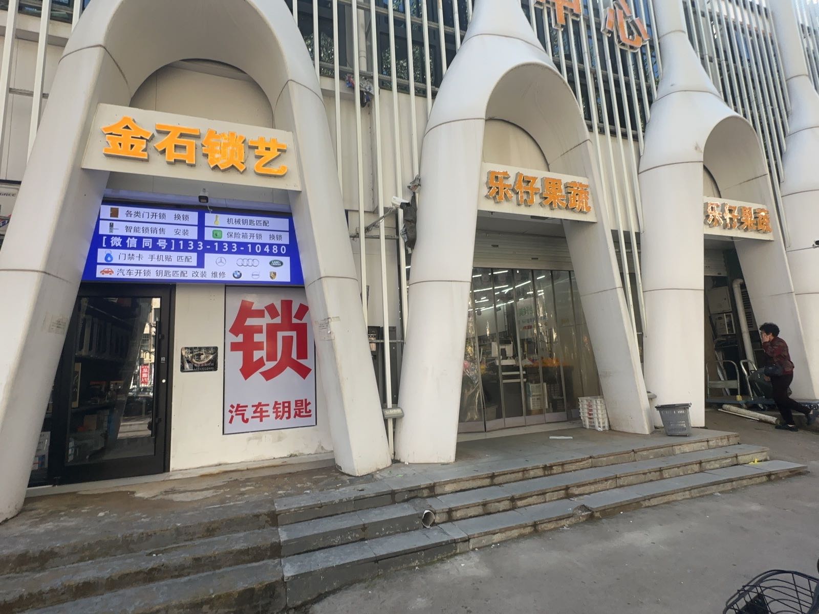 金石锁艺开锁智能锁