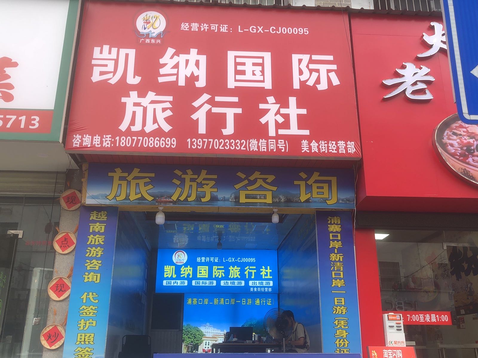 凭祥市新华路4号旧邮政生产一层第4间门面