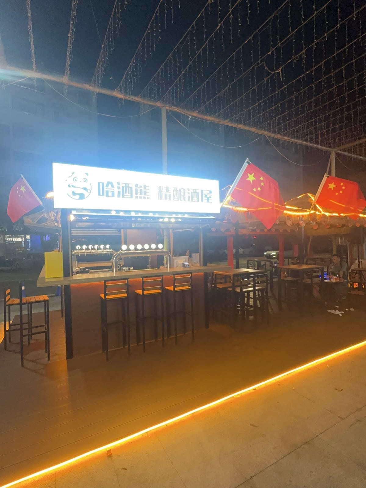 哈酒熊酒酿酒屋(小榄店)