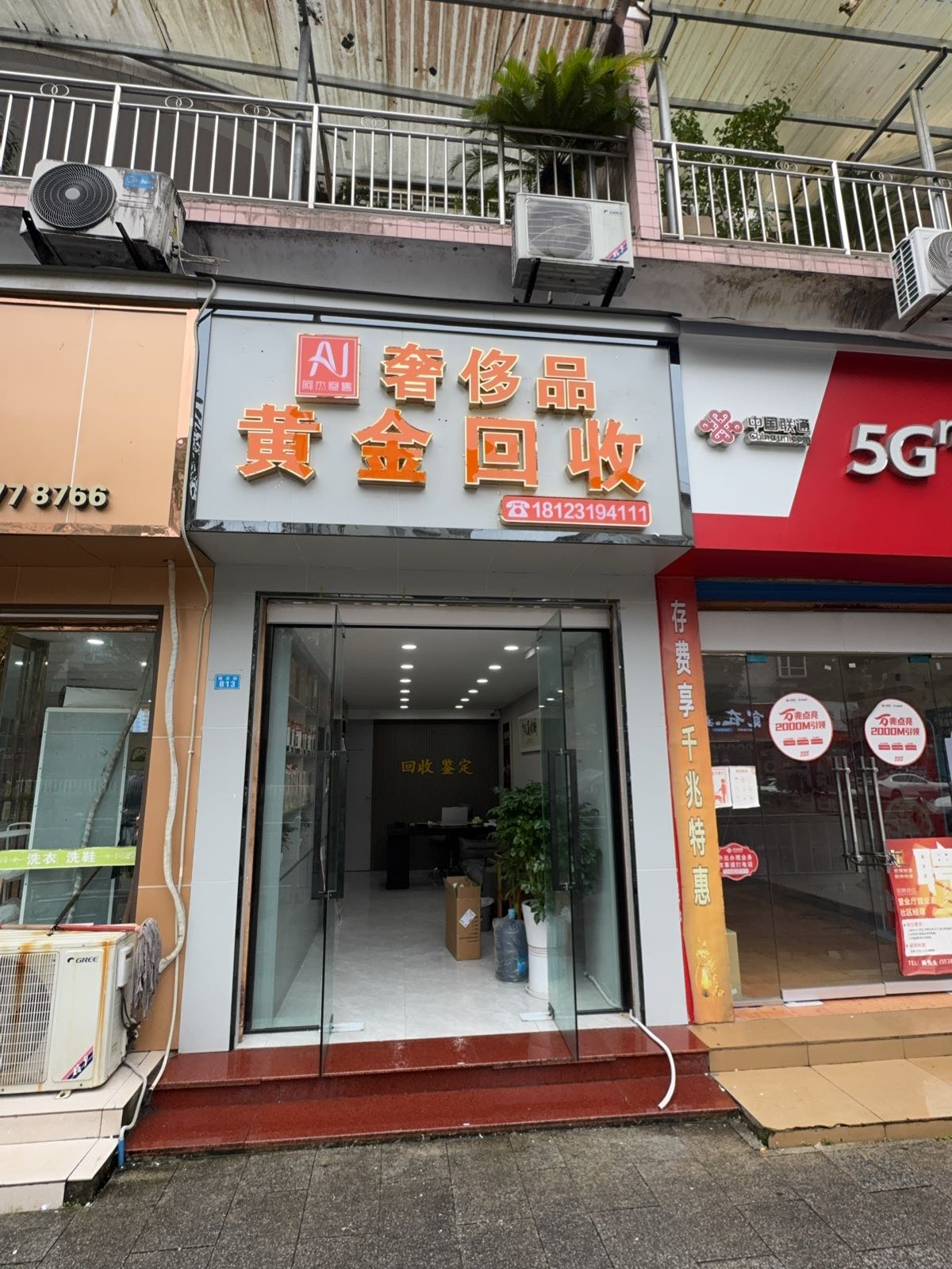 阿杰黄金奢侈品