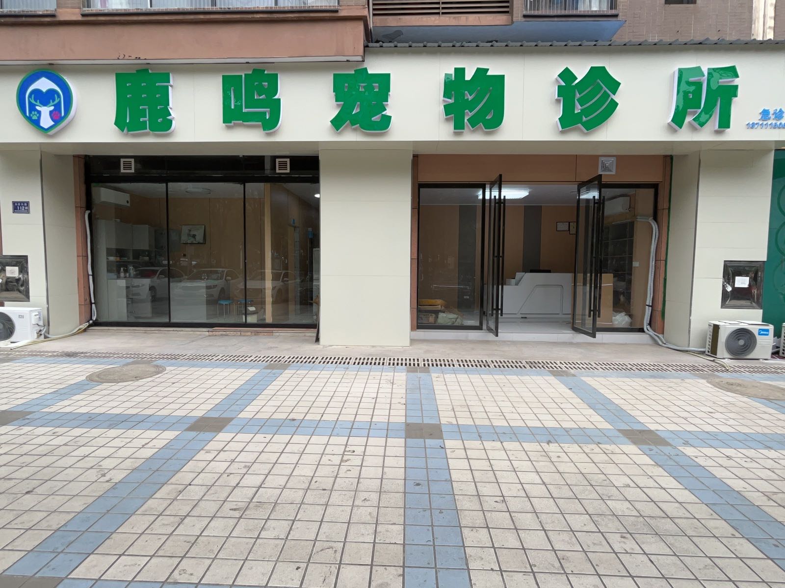 鹿鸣宠物诊所