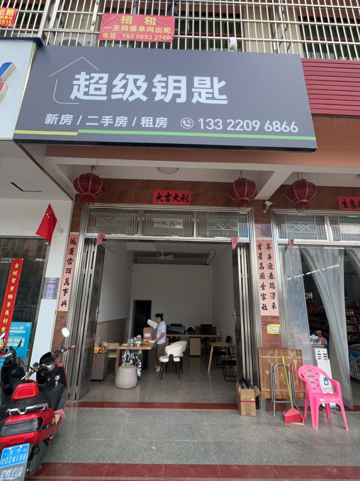 超级钥匙