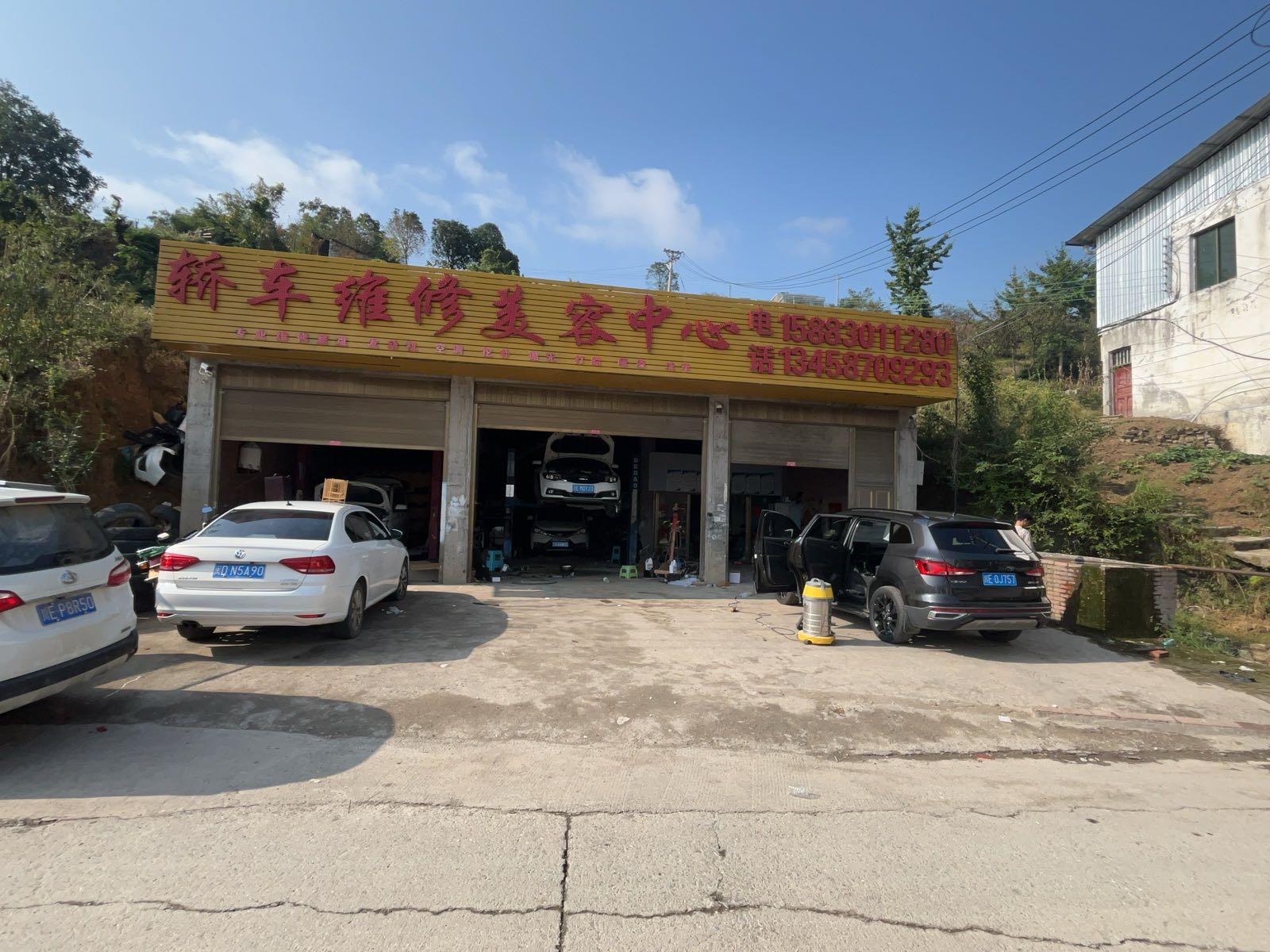 轿汽车维修美容中心