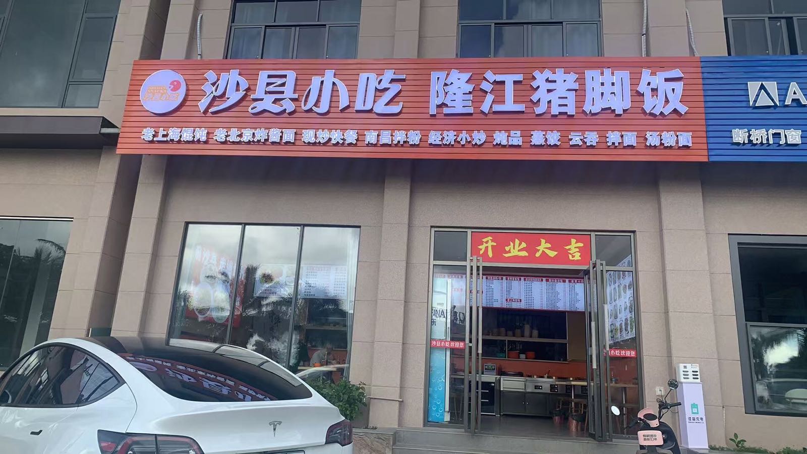 沙县小吃(礼纪店)