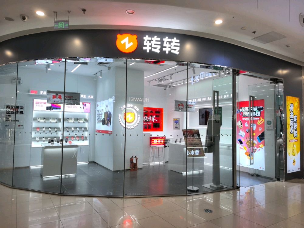 转转(万达广场店)