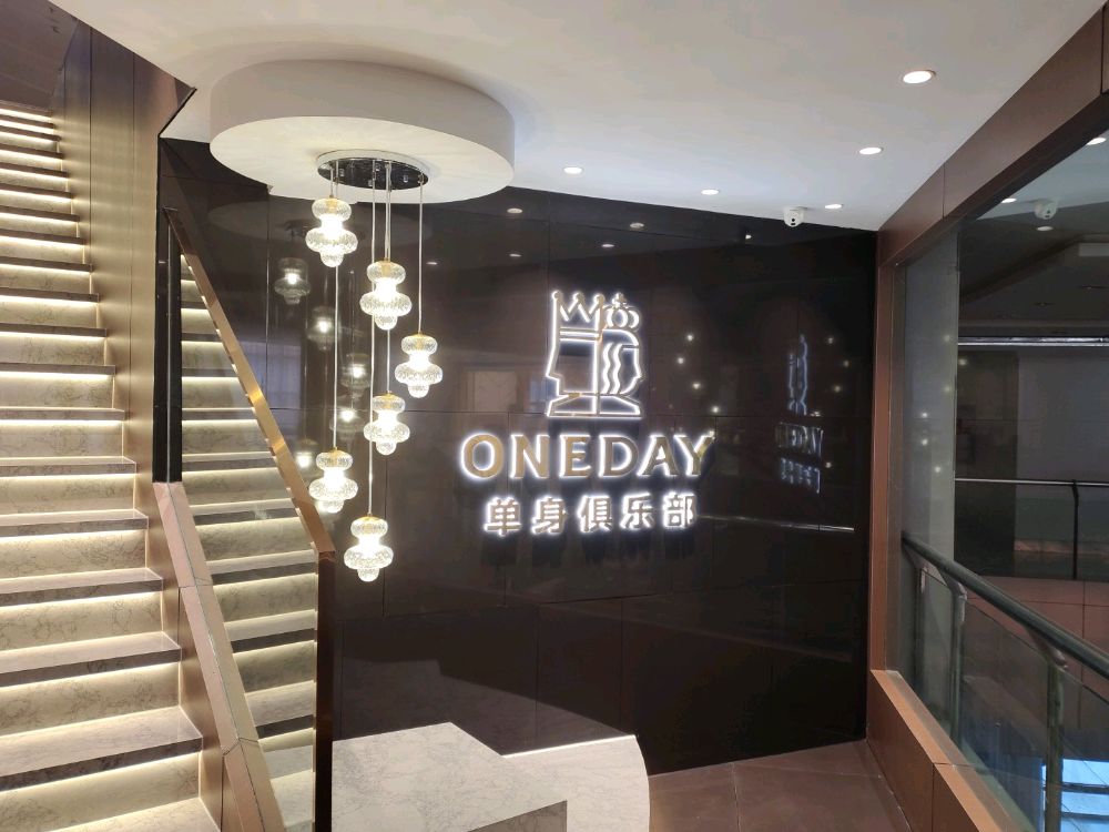 ONEDAY音乐西餐厅(会展店)