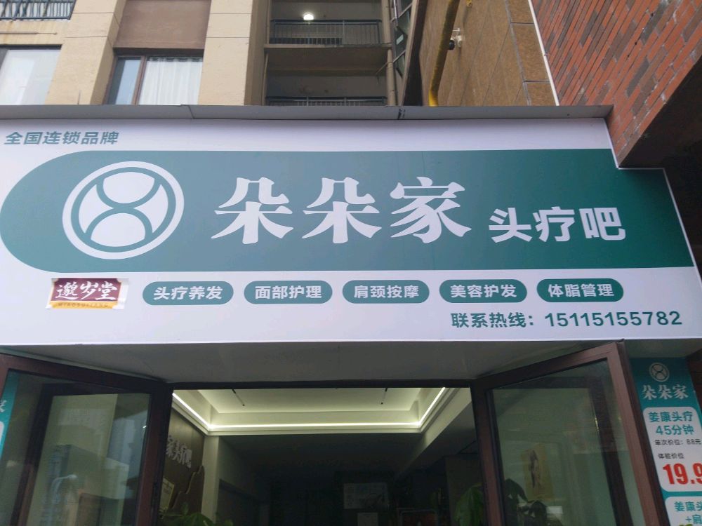 怀化市鹤城区邈岁堂养生管